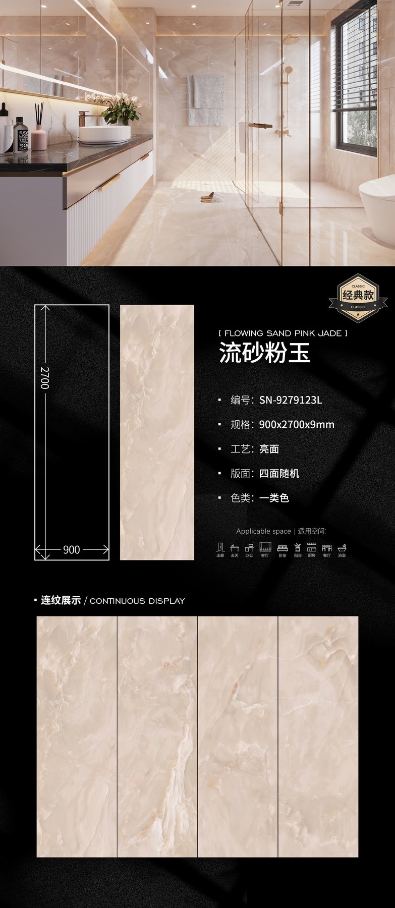 SN-9279123L · 900×2700 mm · 9 mm · Glossy sintered stone