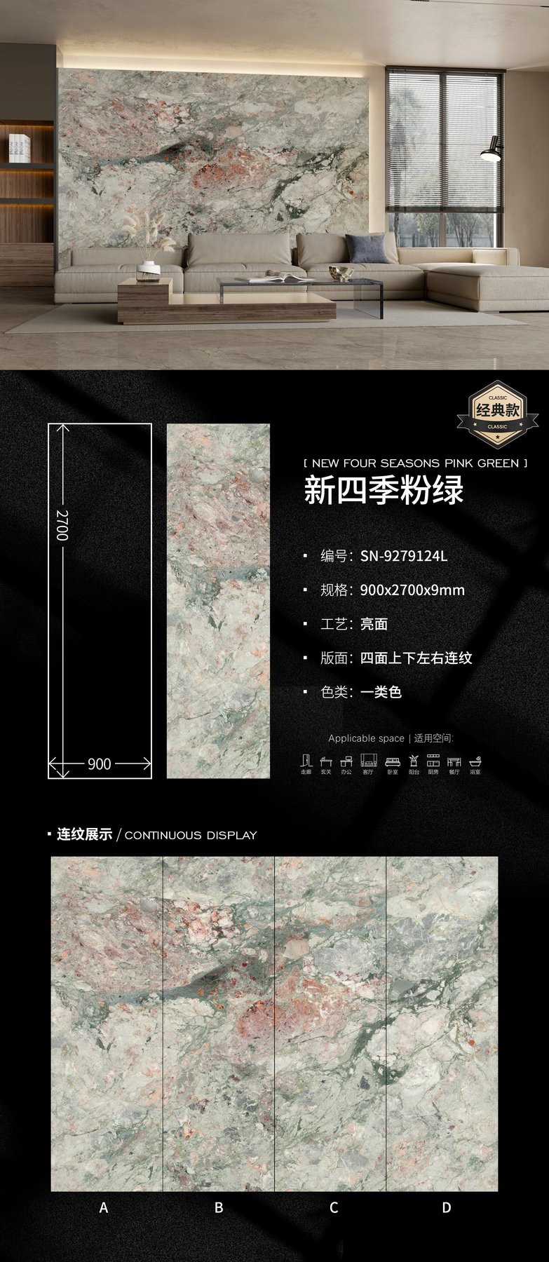 SN-9279124L · 900×2700 mm · 9 mm · Glossy sintered stone