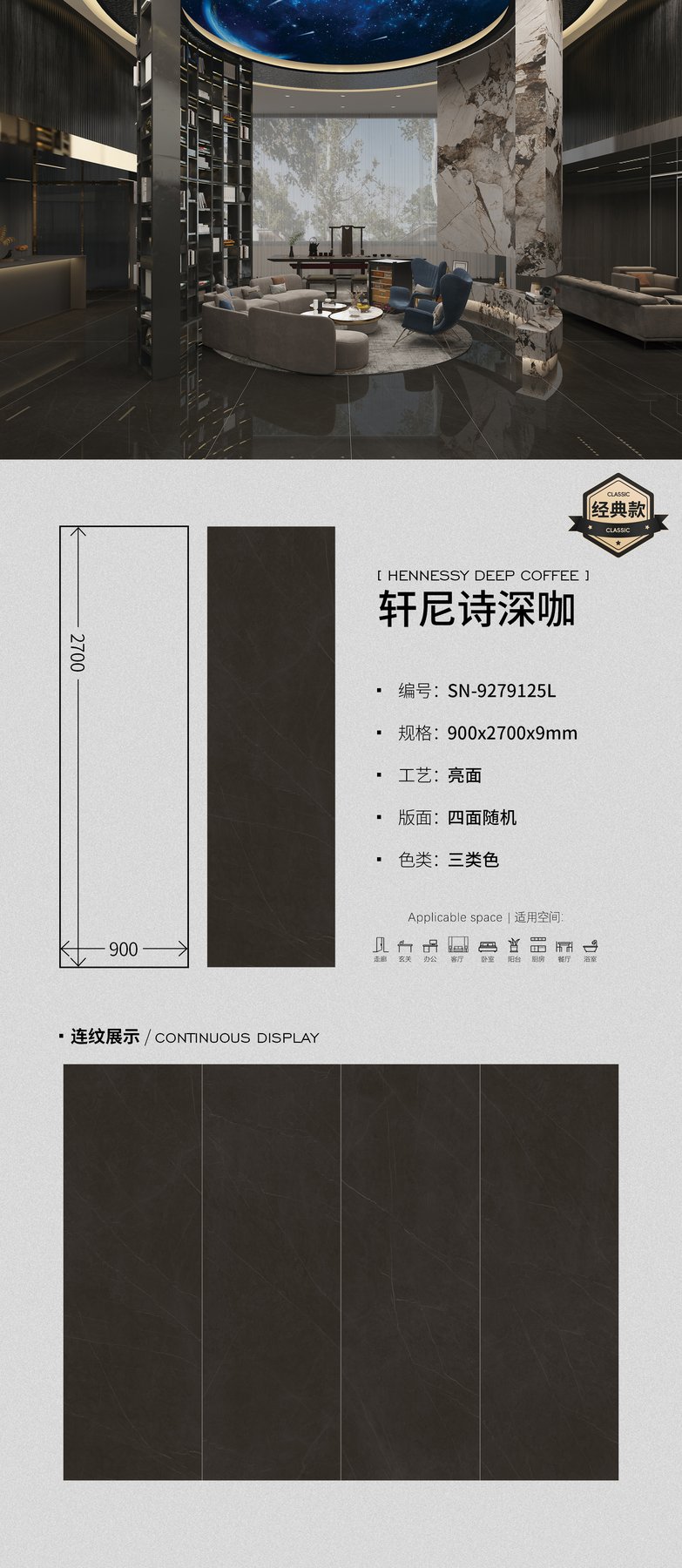 SN-9279125L · 900×2700 mm · 9 mm · Glossy sintered stone