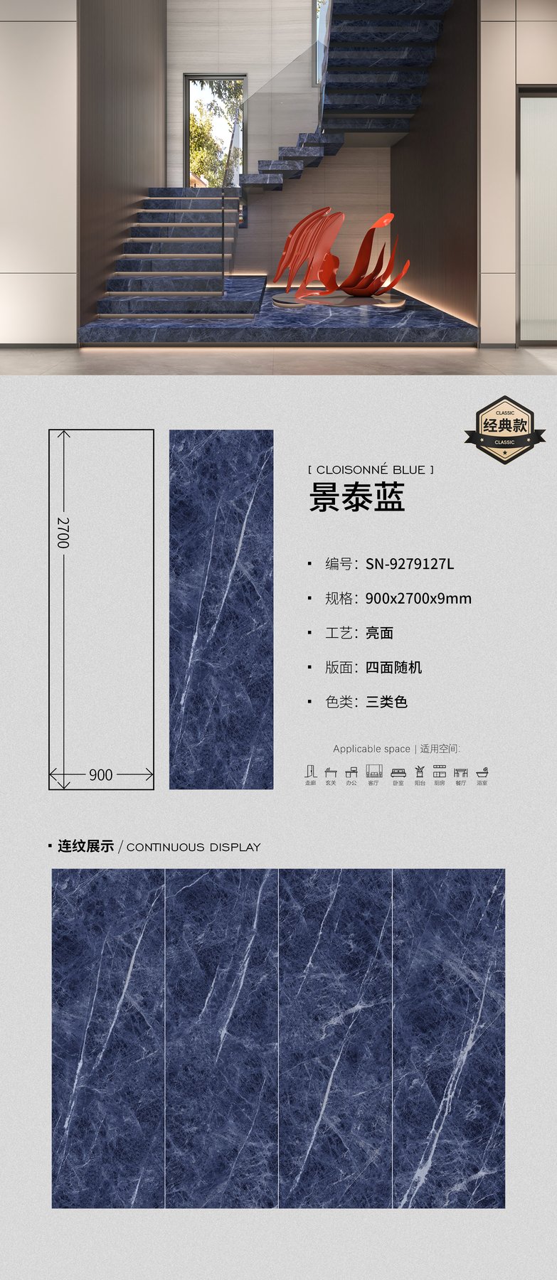 SN-9279127L · 900×2700 mm · 9 mm · Glossy sintered stone