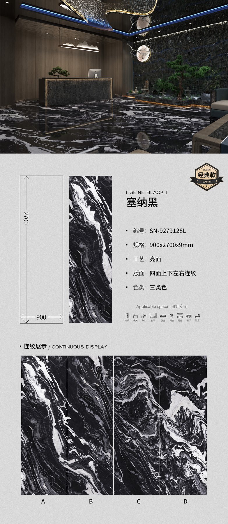 SN-9279128L · 900×2700 mm · 9 mm · Glossy sintered stone