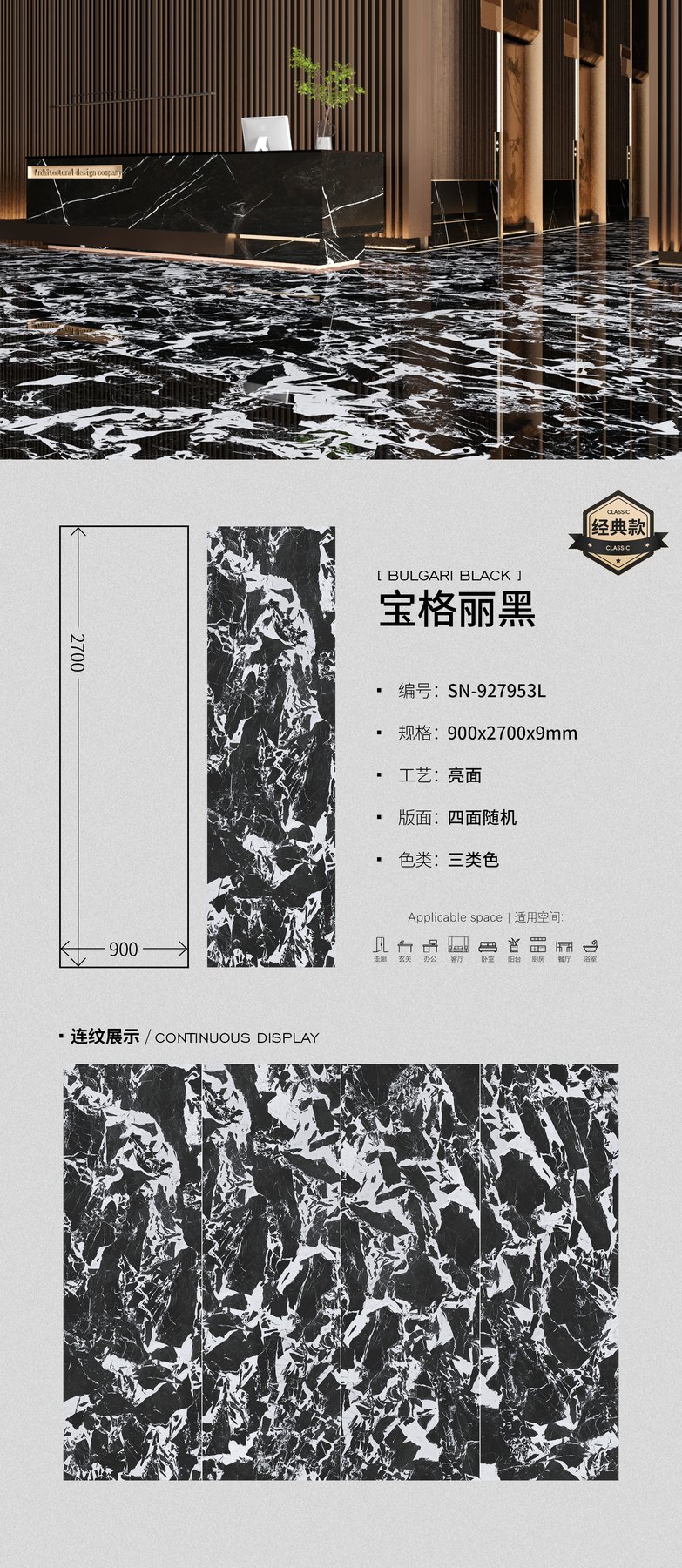 SN-927953L · 900×2700 mm · 9 mm · Glossy sintered stone