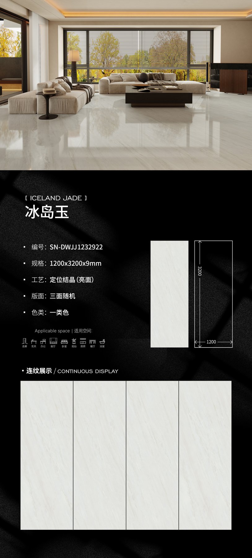 SN-DWJJ1232922 · 1200×3200 mm · 9 mm · Textured sintered stone