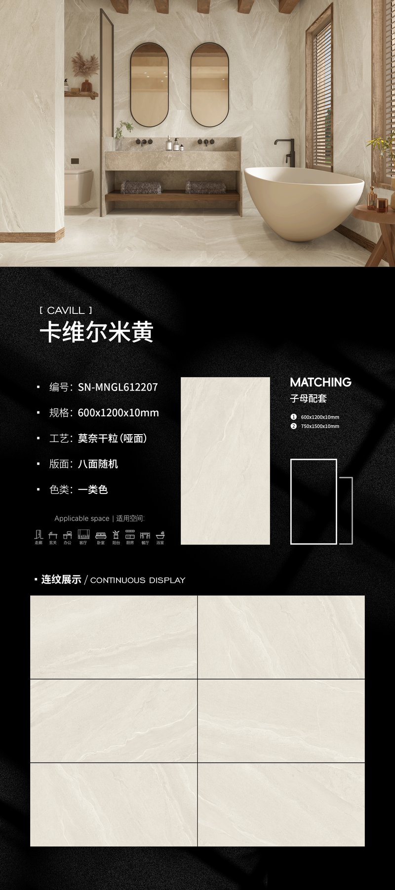 SN-MNGL612207 · 600×1200 mm · 10 mm · Dry-granule sintered stone