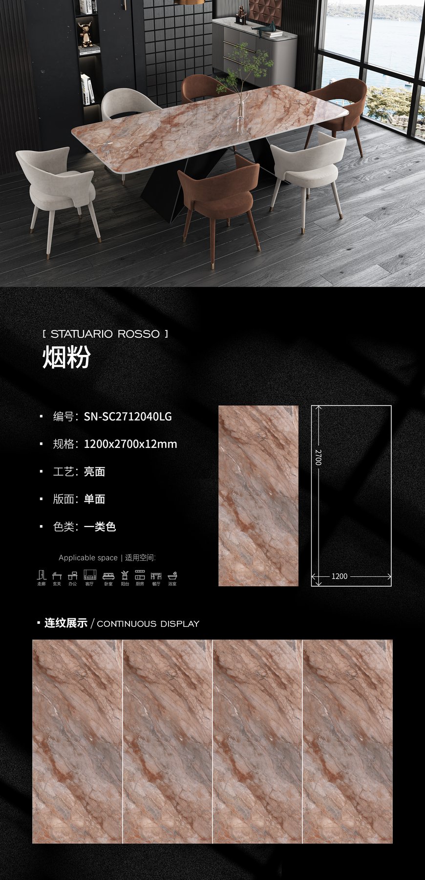 SN-SC2712040LG · 1200×2700 mm · 12 mm · Glossy sintered stone