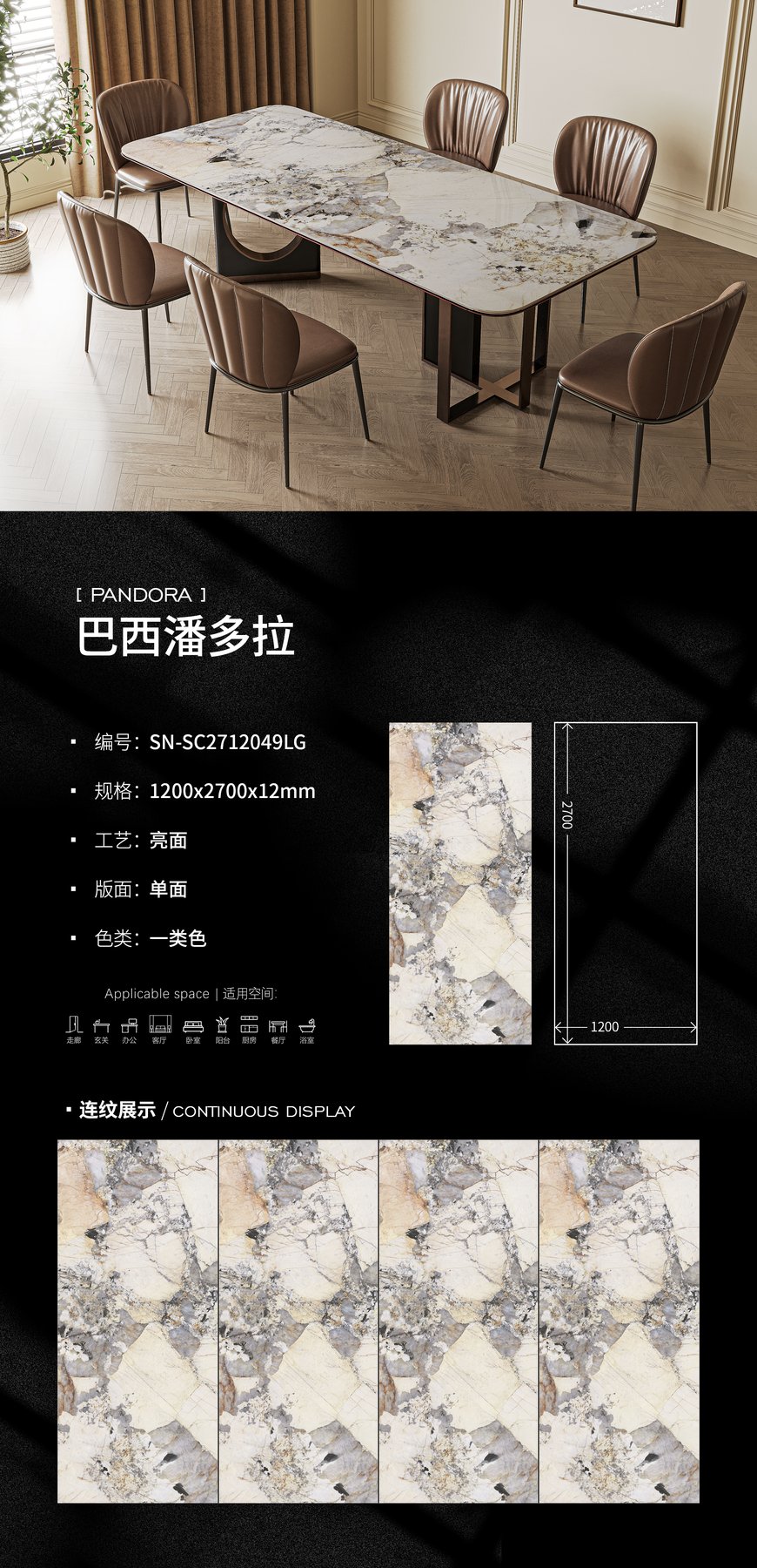 SN-SC2712049LG · 1200×2700 mm · 12 mm · Glossy sintered stone