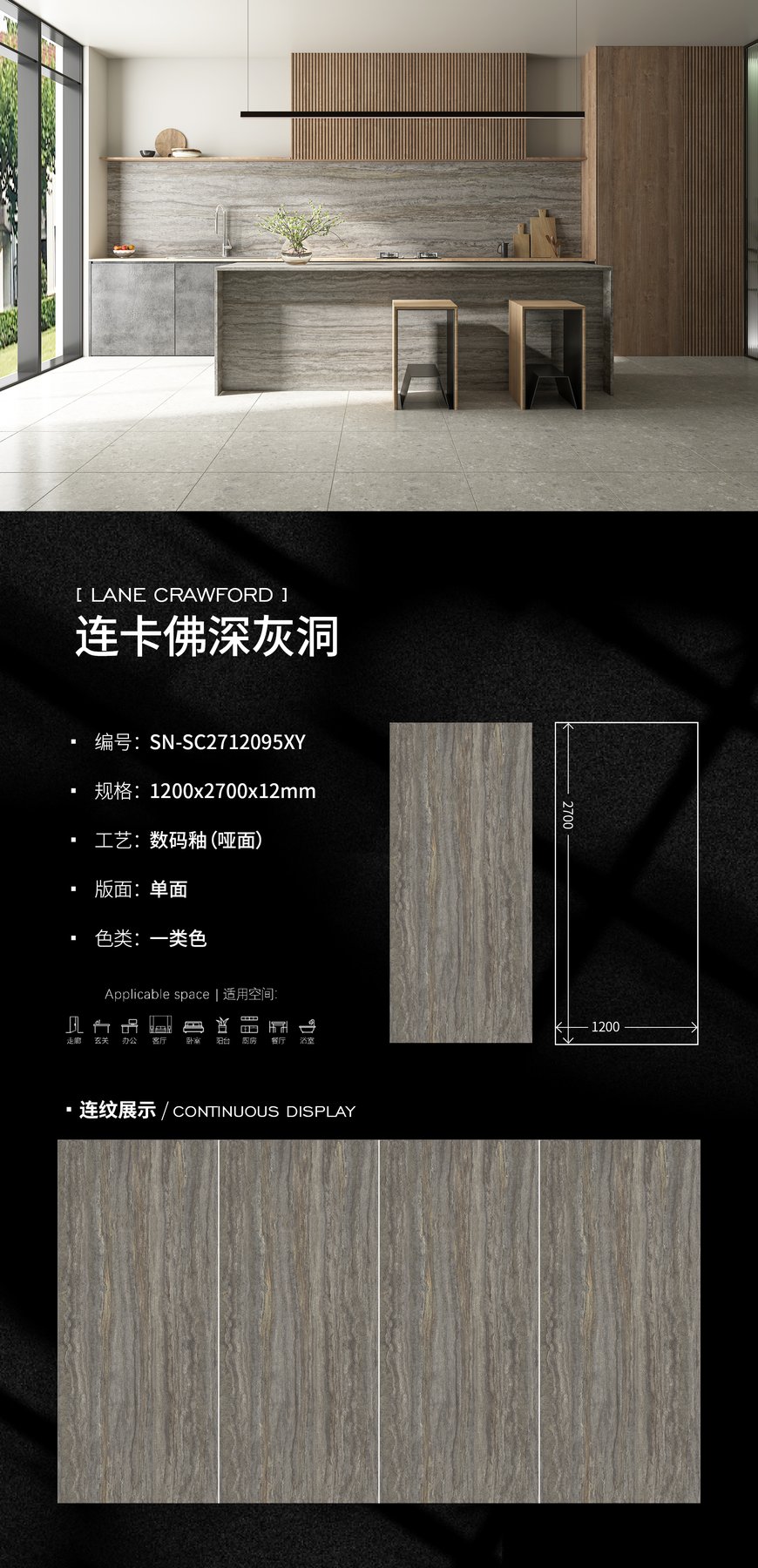 SN-SC2712095XY · 1200×2700 mm · 12 mm · Matte sintered stone