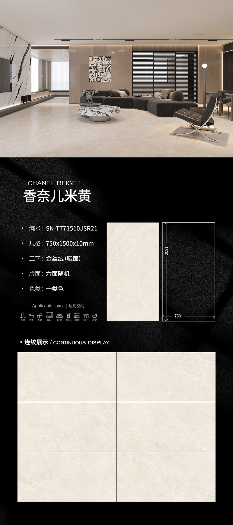 SN-TT71510JSR21 · 750×1500 mm · 10 mm · Velvet sintered stone