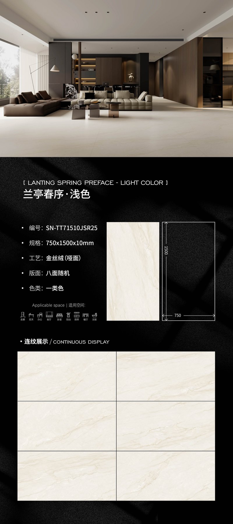 SN-TT71510JSR25 · 750×1500 mm · 10 mm · Velvet sintered stone