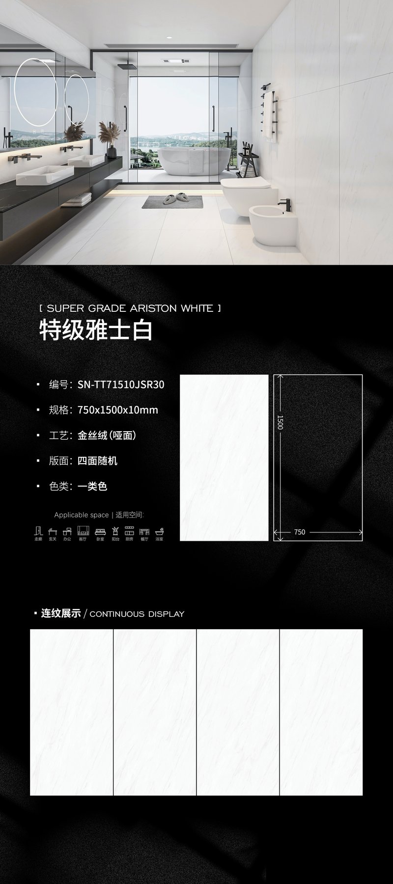 SN-TT71510JSR30 · 750×1500 mm · 10 mm · Velvet sintered stone