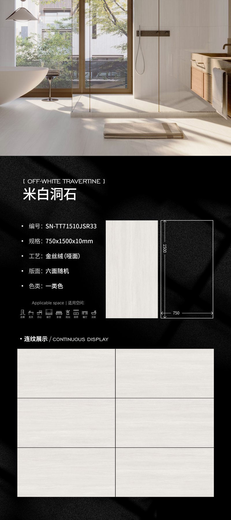 SN-TT71510JSR33 · 750×1500 mm · 10 mm · Velvet sintered stone