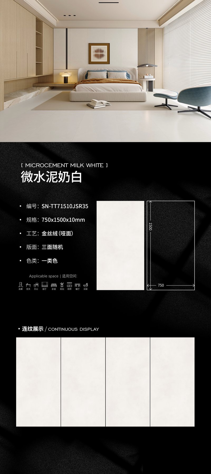 SN-TT71510JSR35 · 750×1500 mm · 10 mm · Velvet sintered stone