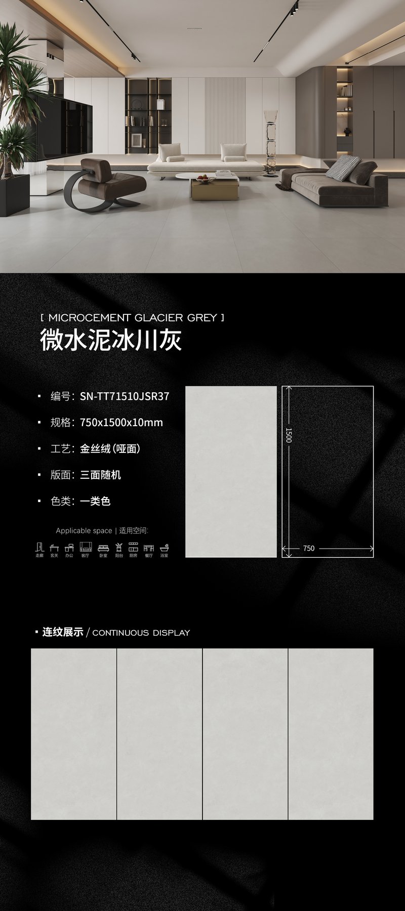 SN-TT71510JSR37 · 750×1500 mm · 10 mm · Velvet sintered stone