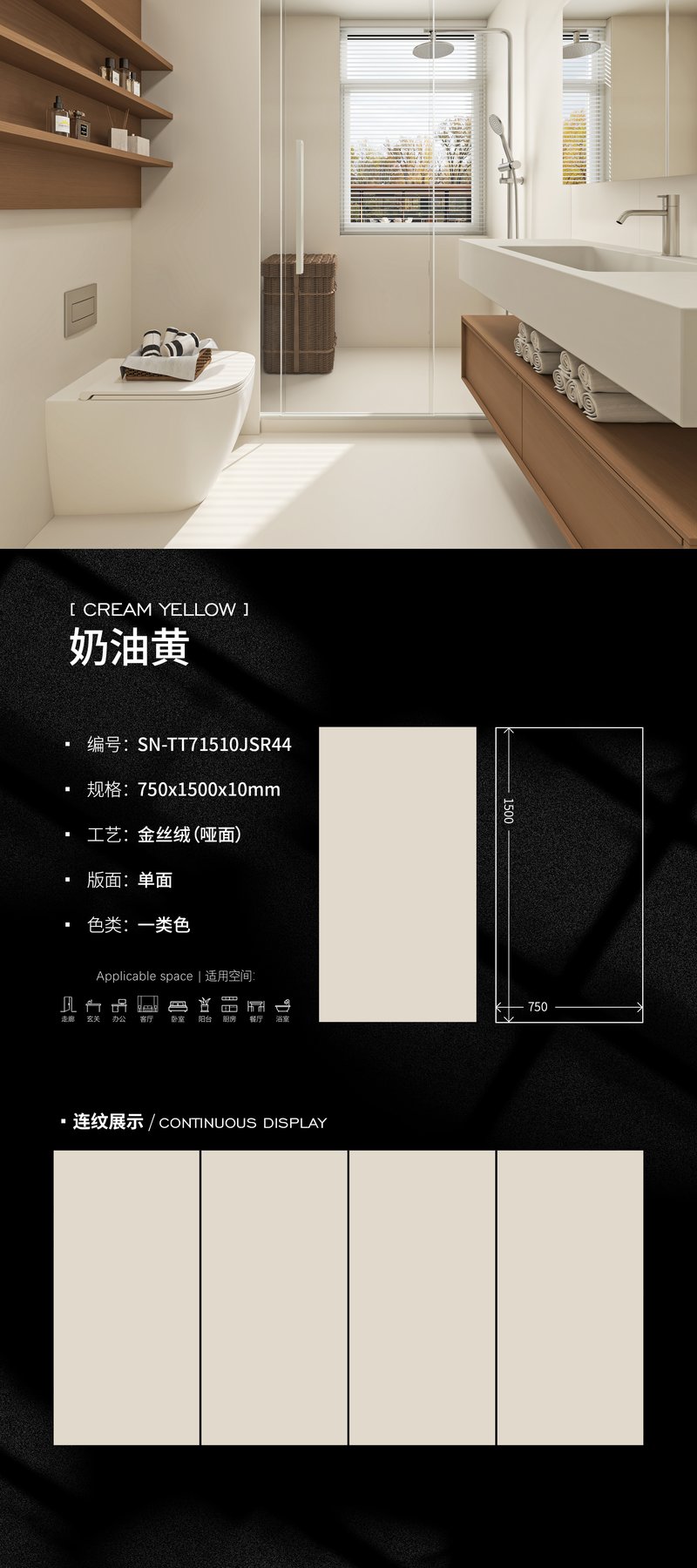 SN-TT71510JSR44 · 750×1500 mm · 10 mm · Velvet sintered stone