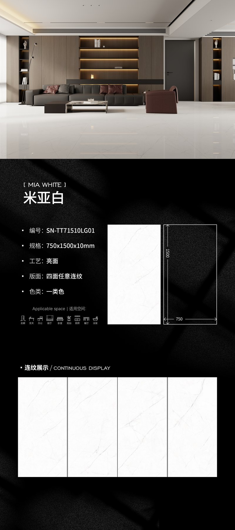 SN-TT71510LG01 · 750×1500 mm · 10 mm · Glossy sintered stone