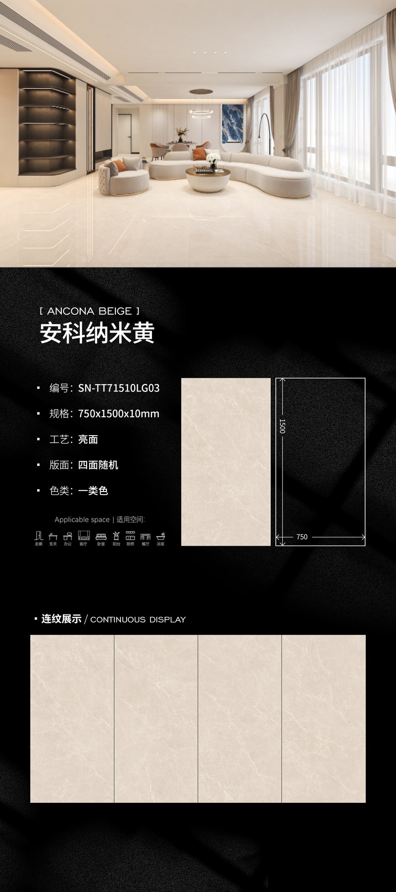 SN-TT71510LG03 · 750×1500 mm · 10 mm · Glossy sintered stone
