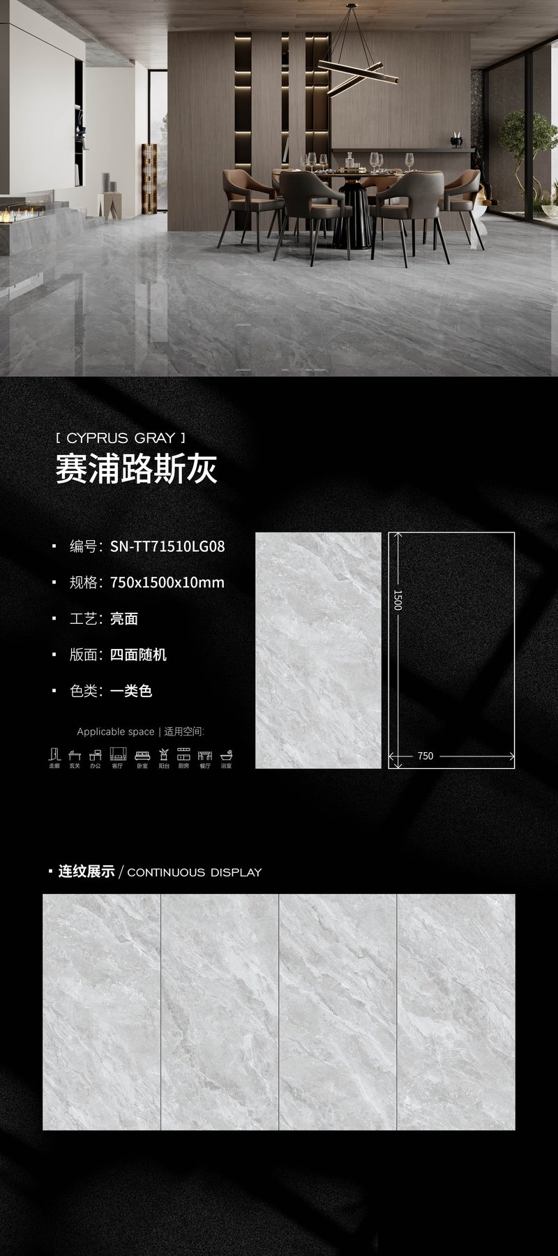 SN-TT71510LG08 · 750×1500 mm · 10 mm · Glossy sintered stone