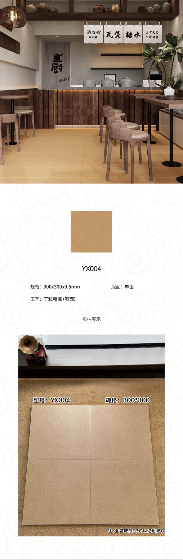 YX004 · 300×300 mm · 9.5 mm · Dry-granule sintered stone