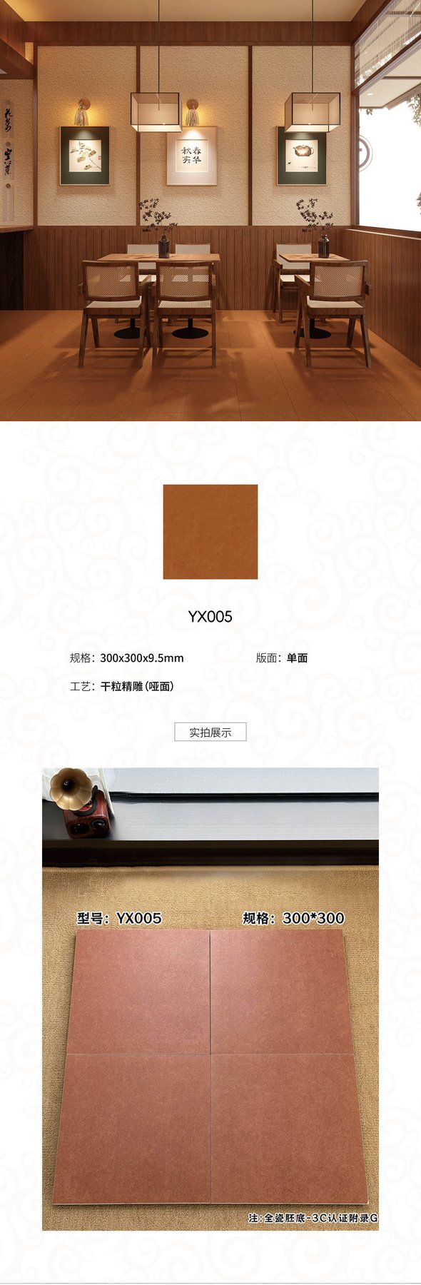 YX005 · 300×300 mm · 9.5 mm · Dry-granule sintered stone